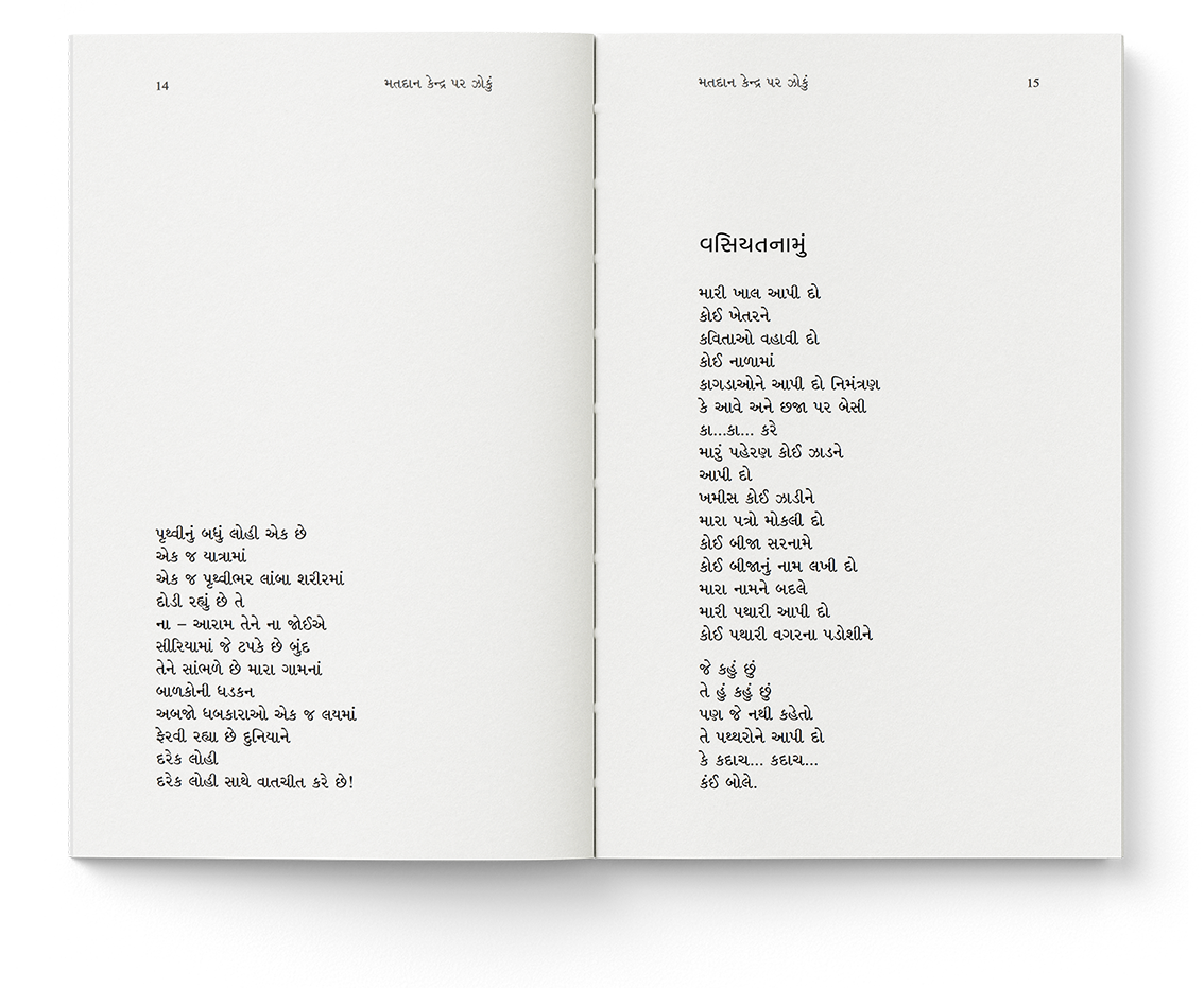 મતદાન કેન્દ્ર પર ઝોકું